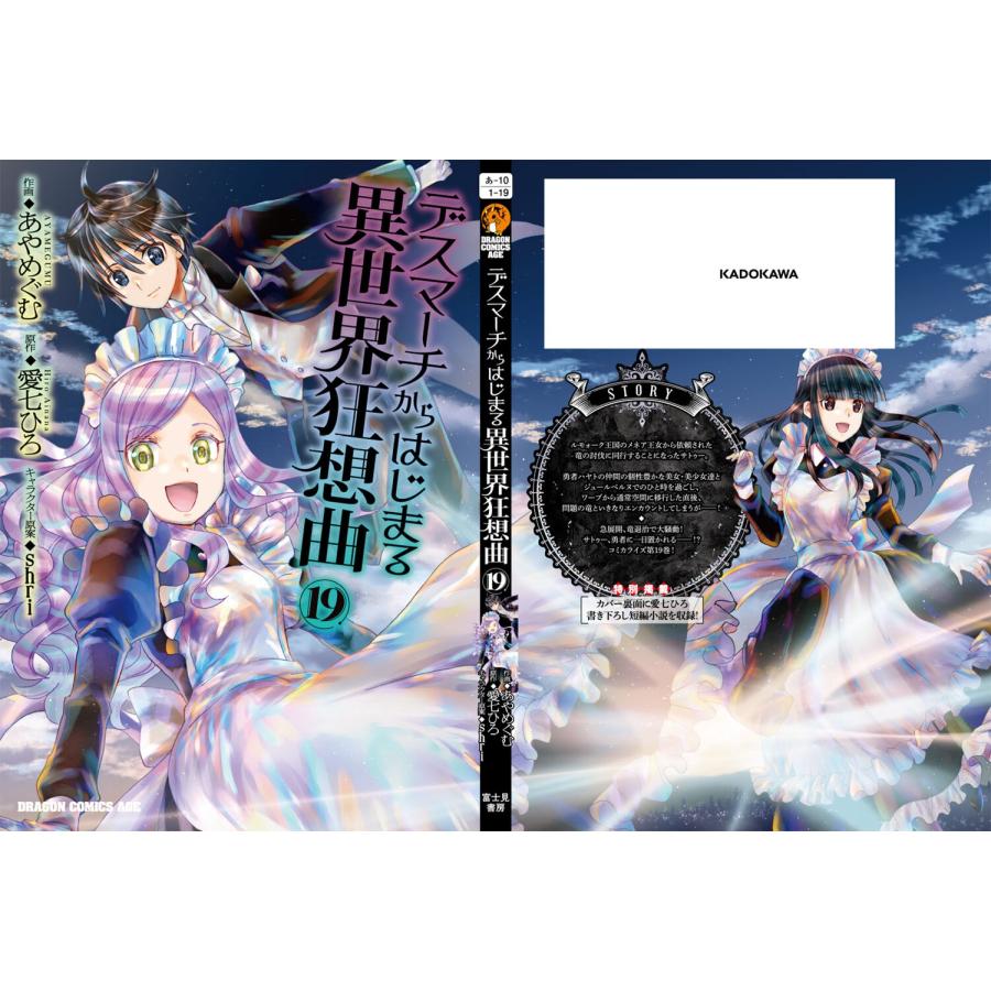 あやめぐむ デスマーチからはじまる異世界狂想曲19 (19) COMIC |  | 04