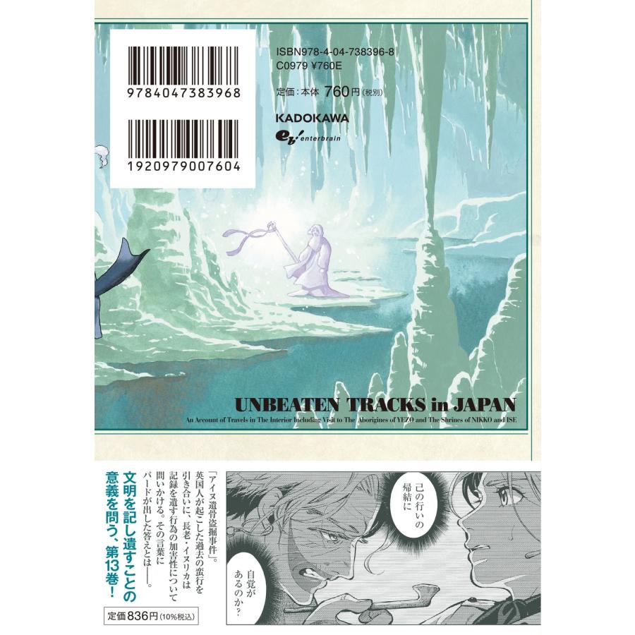 佐々大河 ふしぎの国のバード 13巻 (13) COMIC |  | 03