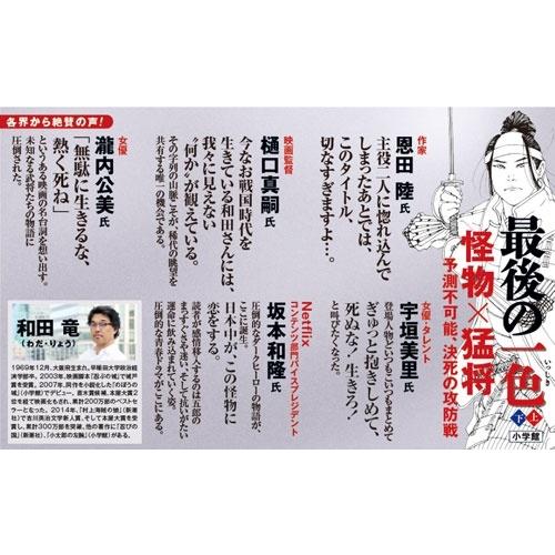 和田竜 最後の一色 (上) Book |  | 03