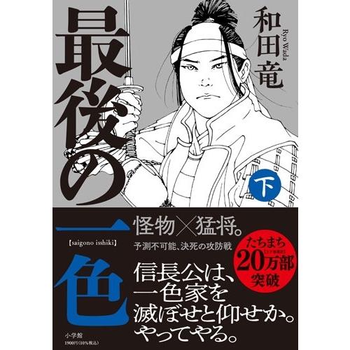 和田竜 最後の一色 (下) Book |  | 01