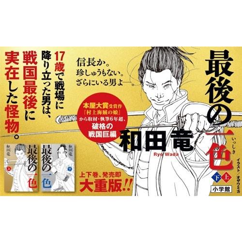 和田竜 最後の一色 (下) Book |  | 02