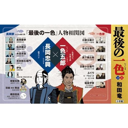 和田竜 最後の一色 (下) Book |  | 04