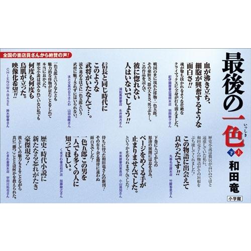和田竜 最後の一色 (下) Book |  | 05