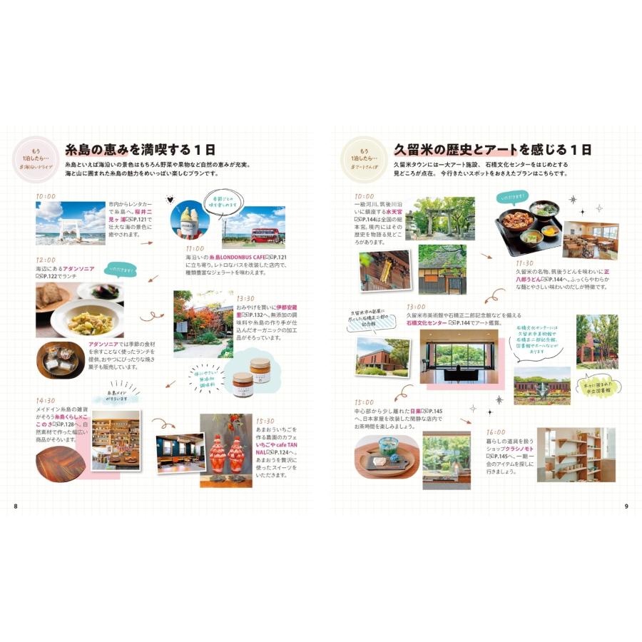 昭文社旅行ガイドブック編集部 ことりっぷ 福岡 糸島・太宰府 Book |  | 03