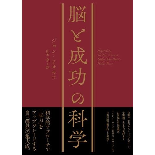 脳と成功の科学 Book | 