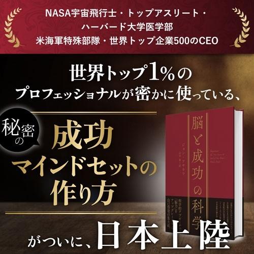 脳と成功の科学 Book |  | 10