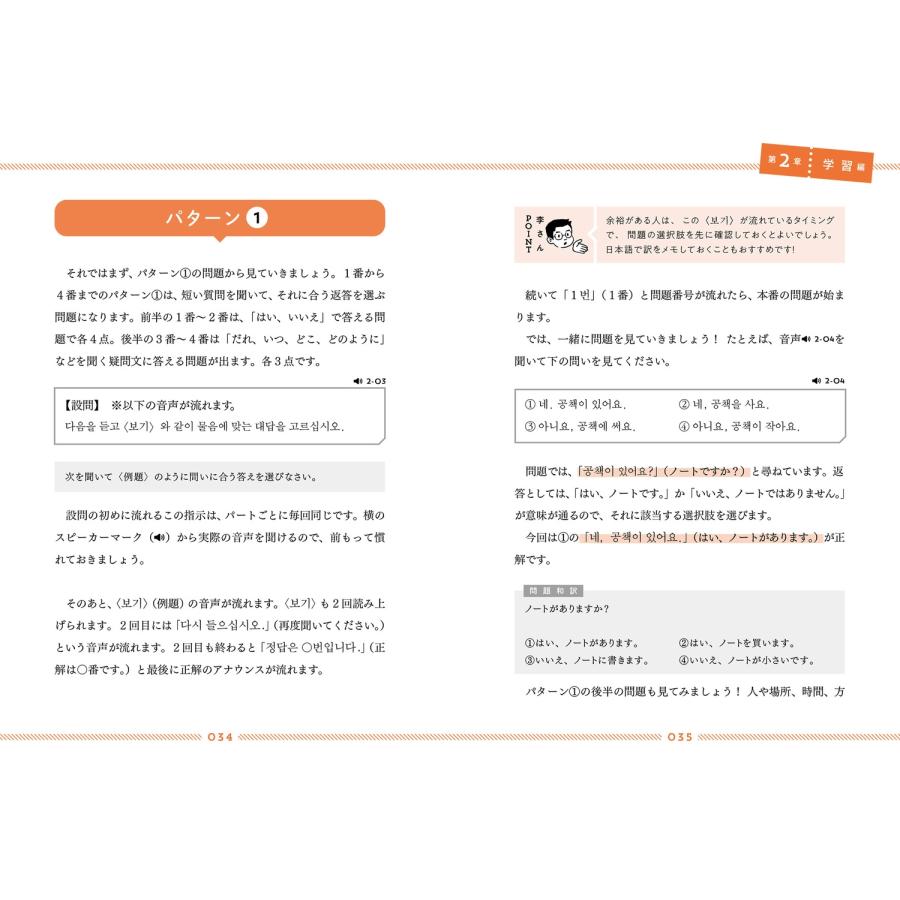 李東俊 はじめてのTOPIK I 公式ガイドブック Book |  | 04