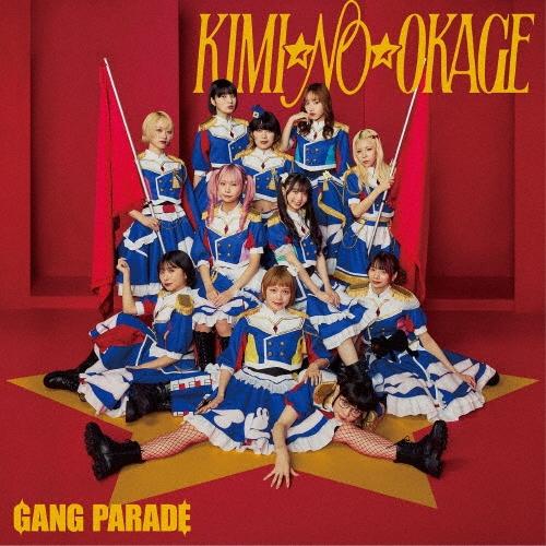 GANG PARADE KIMI☆NO☆OKAGE＜通常盤＞ 12cmCD Single | 