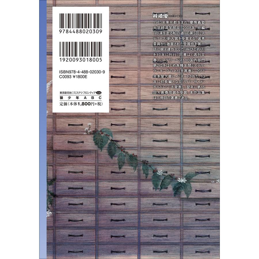 梓崎優 狼少年ABC Book |  | 02