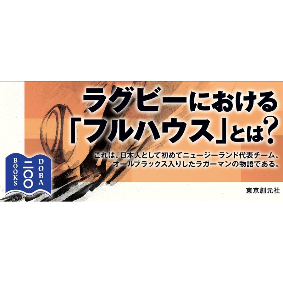 堂場瞬一 フルハウス Book |  | 03