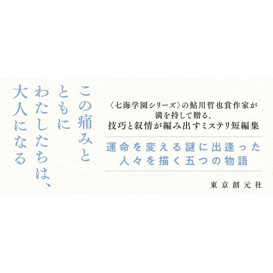 七河迦南 刹那の夏 Book |  | 03