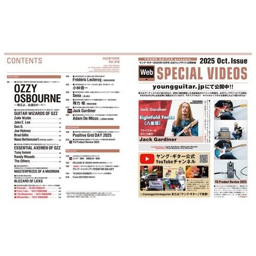 YOUNG GUITAR (ヤング・ギター) 2025年 10月号 [雑誌] Magazine |  | 01