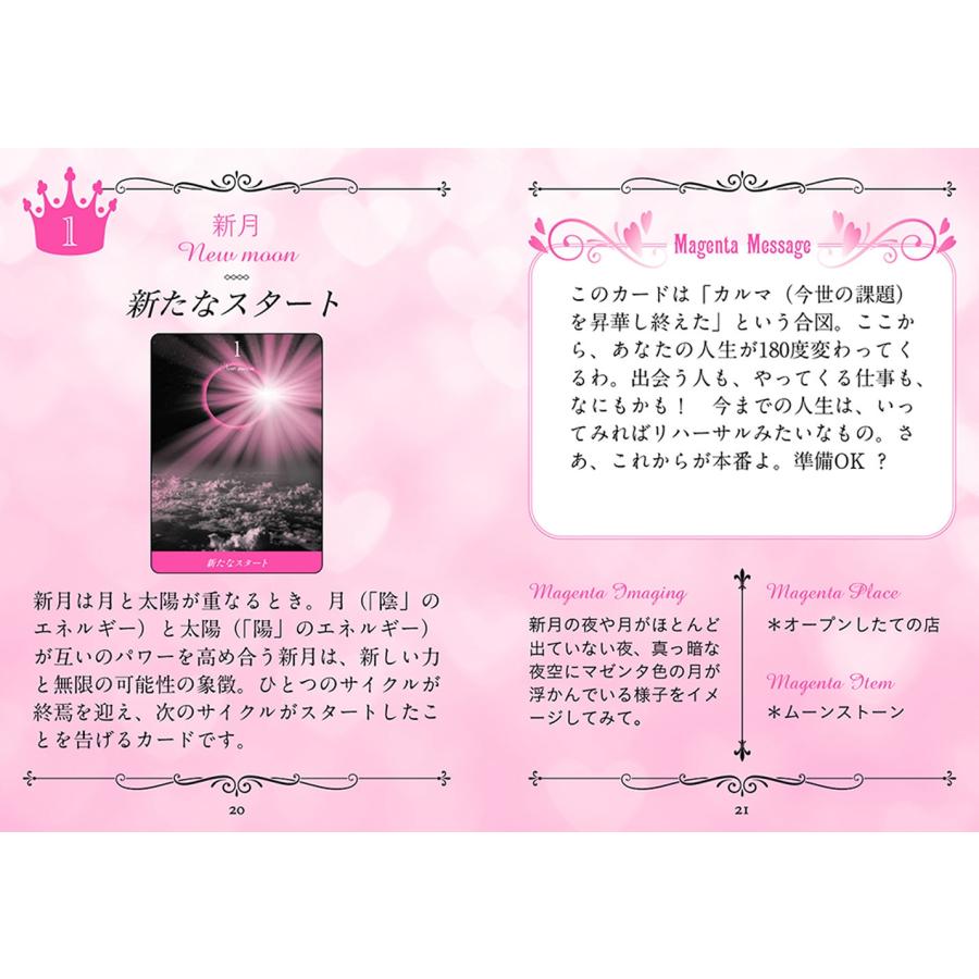 Keiko 宇宙の恵みを愛に変える Keiko的 Magenta Love Oracle ミニ Book |  | 04