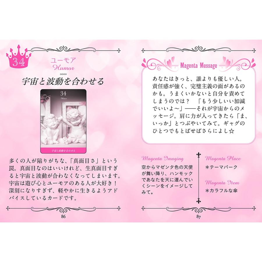 Keiko 宇宙の恵みを愛に変える Keiko的 Magenta Love Oracle ミニ Book |  | 05