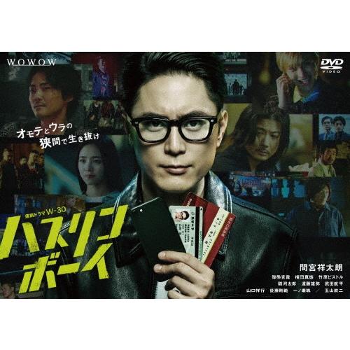 連続ドラマW-30 ハスリンボーイ DVD-BOX DVD | 