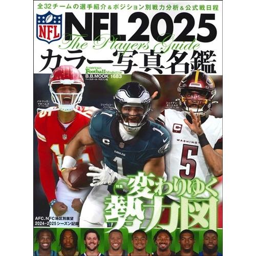 NFL2025カラー写真名鑑 Mook | 