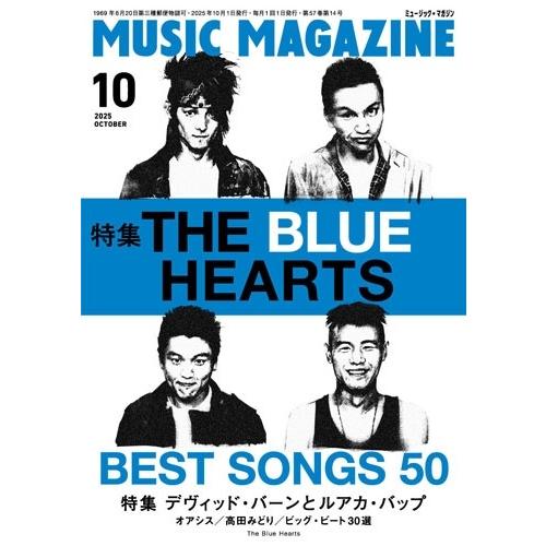 MUSIC MAGAZINE (ミュージックマガジン) 2025年 10月号 [雑誌] Magazine | 