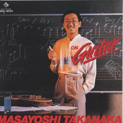 高中正義 オン・ギター CD ※特典あり | 