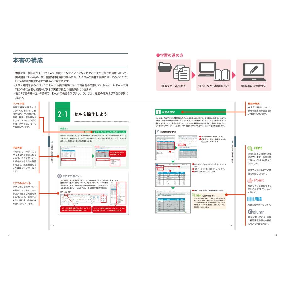門脇香奈子 15日で使いこなす! Excel 2024 実践講座 Book |  | 01
