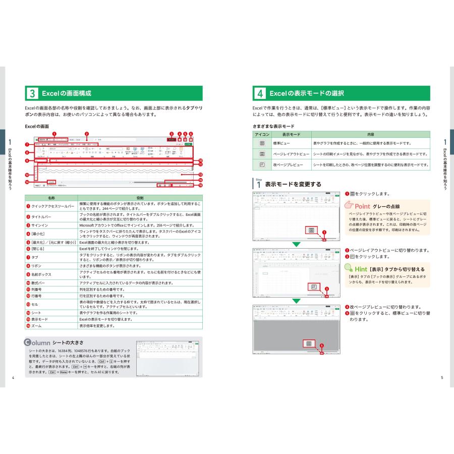 門脇香奈子 15日で使いこなす! Excel 2024 実践講座 Book |  | 02