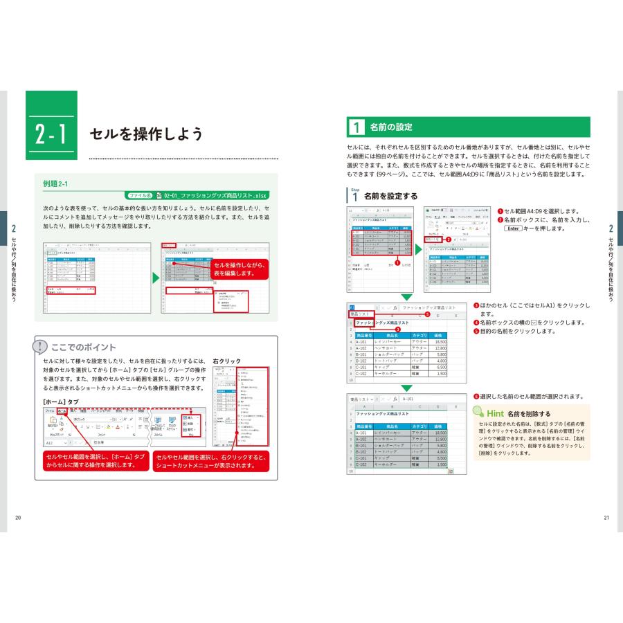 門脇香奈子 15日で使いこなす! Excel 2024 実践講座 Book |  | 03