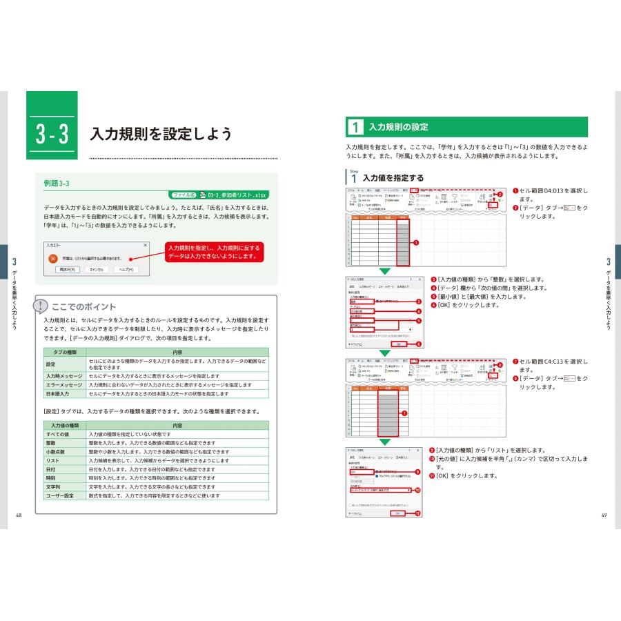 門脇香奈子 15日で使いこなす! Excel 2024 実践講座 Book |  | 04