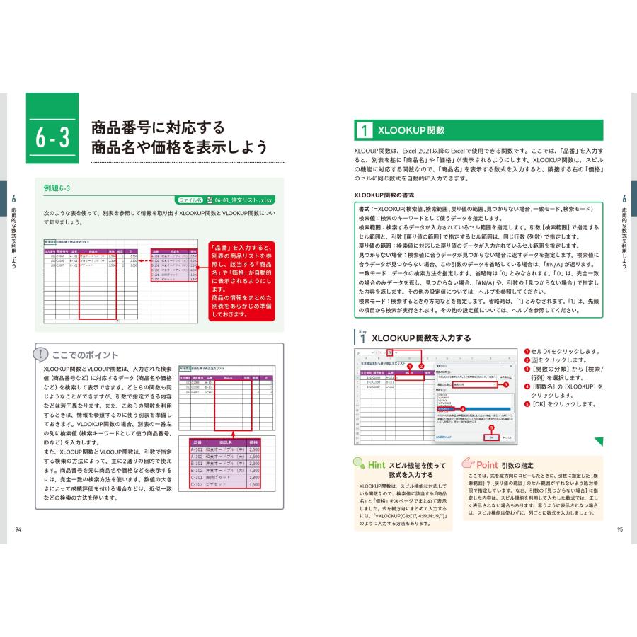 門脇香奈子 15日で使いこなす! Excel 2024 実践講座 Book |  | 05