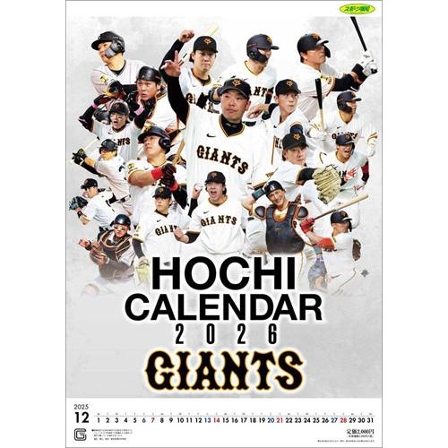 読売ジャイアンツ 報知ジャイアンツカレンダー(ポスター付録付き