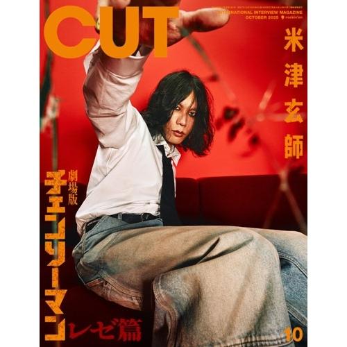 Cut (カット) 2025年 10月号 [雑誌] Magazine | 