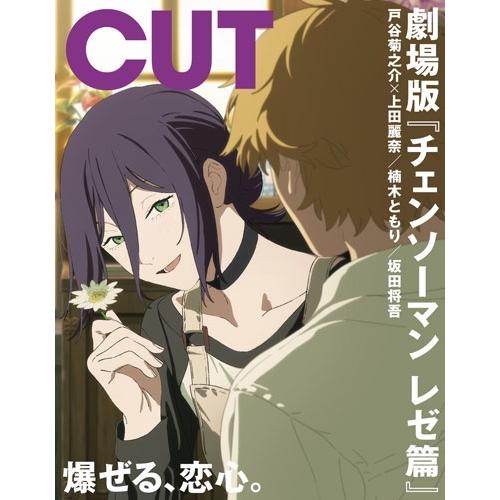 Cut (カット) 2025年 10月号 [雑誌] Magazine |  | 01