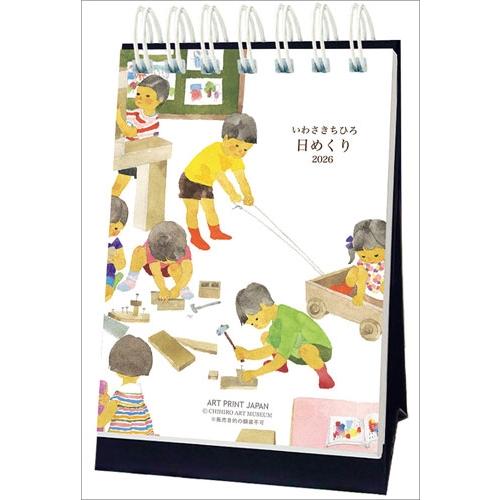 HIROZ カレンダー HIROZ カレンダー Paruru calendar 2024」& カレンダー発売記念
