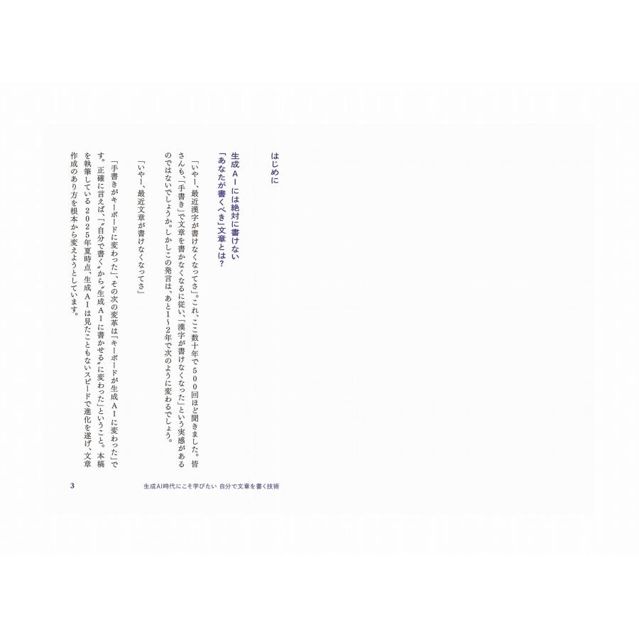 松井謙介 生成AI時代にこそ学びたい 自分で文章を書く技術 Book |  | 01