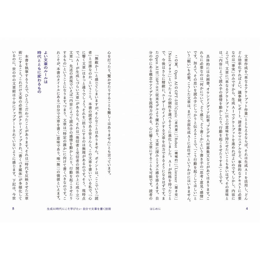 松井謙介 生成AI時代にこそ学びたい 自分で文章を書く技術 Book |  | 02