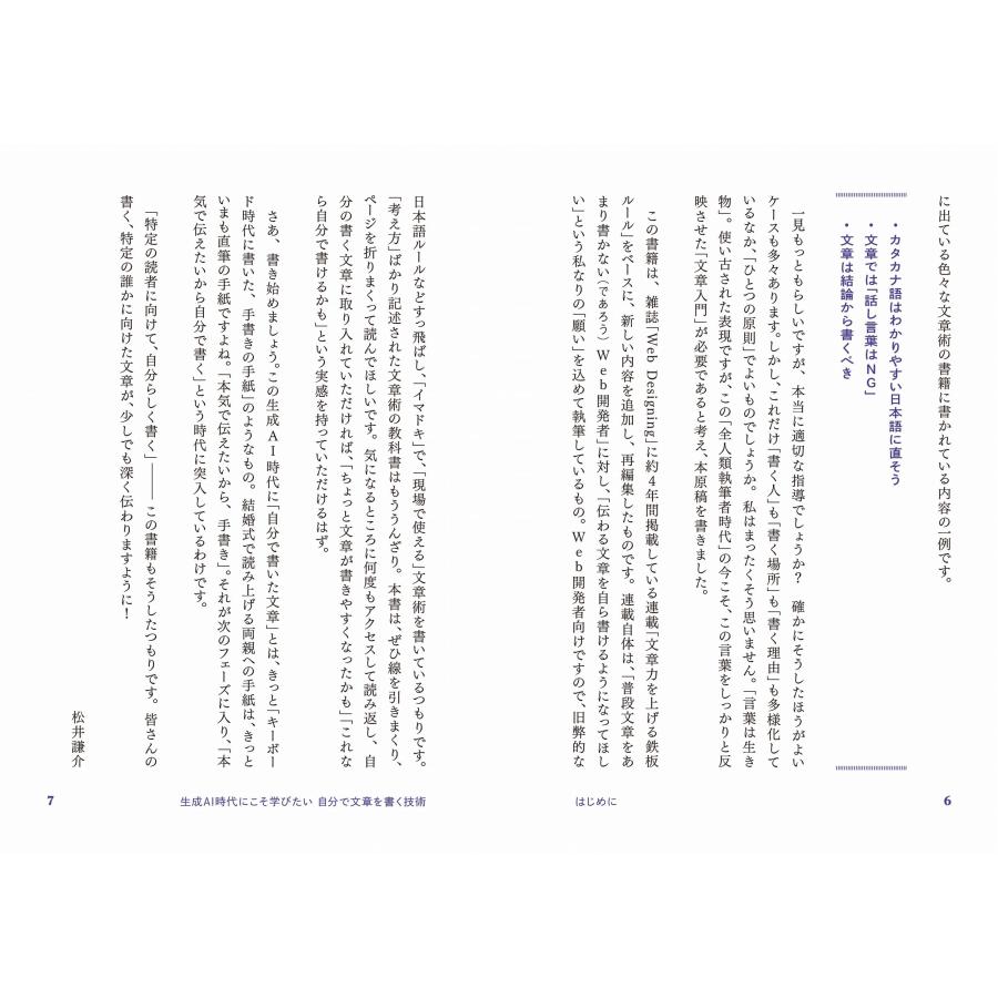 松井謙介 生成AI時代にこそ学びたい 自分で文章を書く技術 Book |  | 03