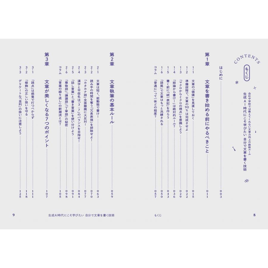 松井謙介 生成AI時代にこそ学びたい 自分で文章を書く技術 Book |  | 04