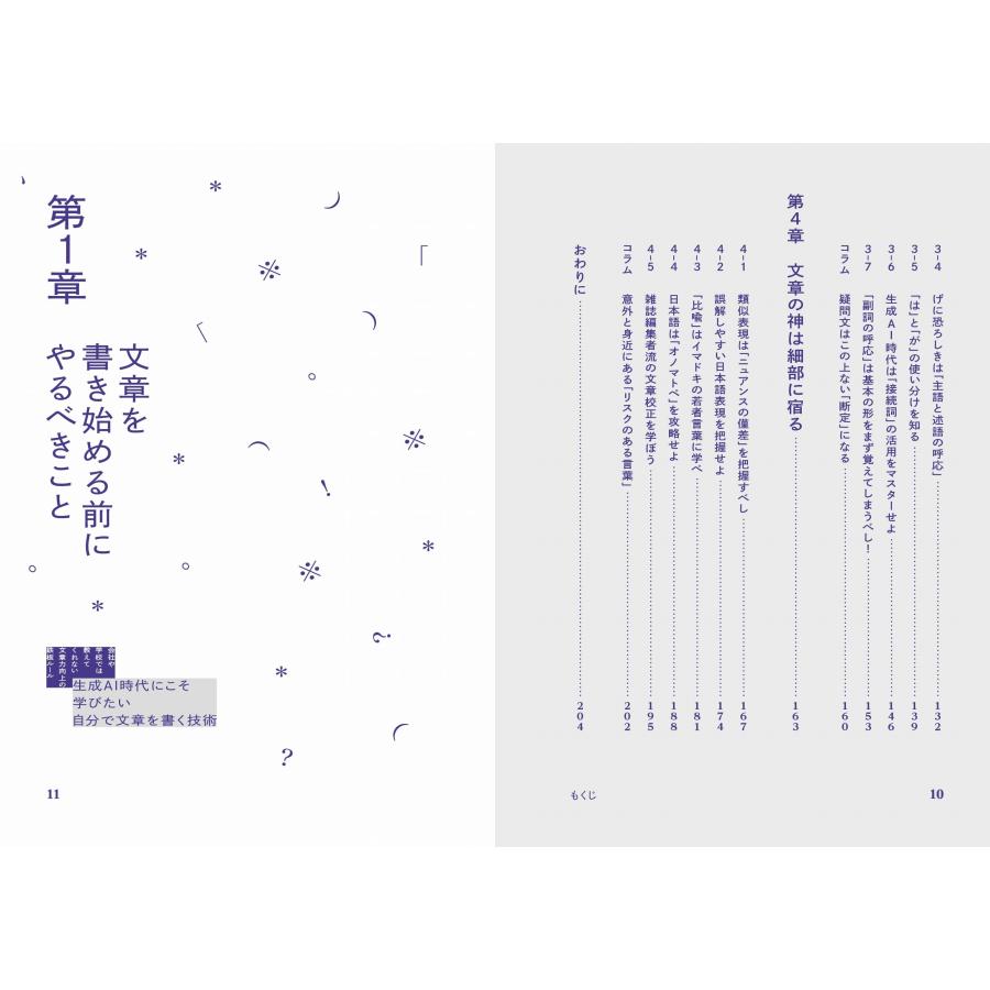 松井謙介 生成AI時代にこそ学びたい 自分で文章を書く技術 Book |  | 05
