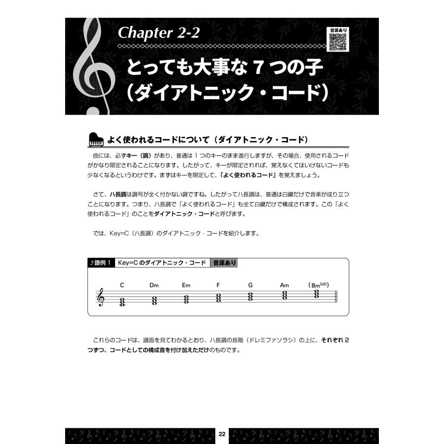 菊地雅臣 コードから始めるジャズ・ピアノ入門 Book |  | 02