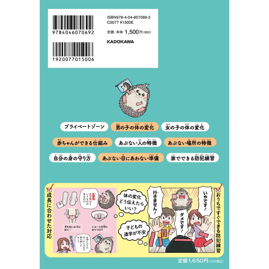 高橋幸子 10歳までに知っておきたい まんがでわかる! 子ども防犯性教育 Book |  | 02