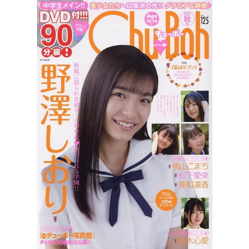 Chu→Boh vol.125 BY MOOK Mook : タワーレコード Yahoo!店 - 通販
