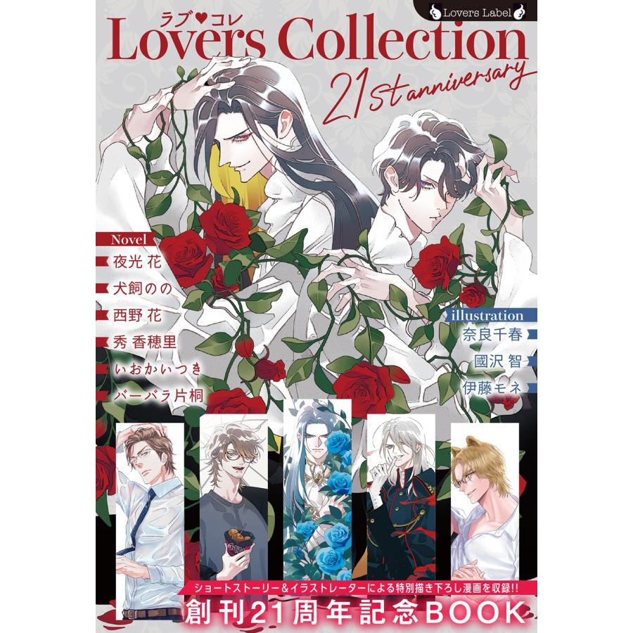 西野花ほか ラブコレ21stアニバーサリー Book |  | 01