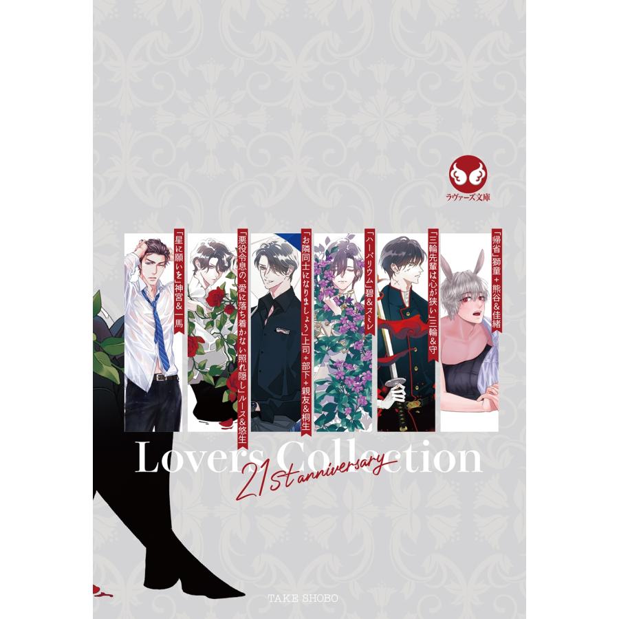 西野花ほか ラブコレ21stアニバーサリー Book |  | 02