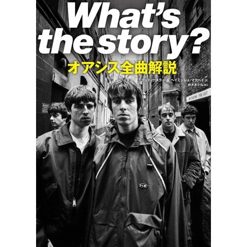Oasis What's the story? オアシス全曲解説 Book : タワーレコード