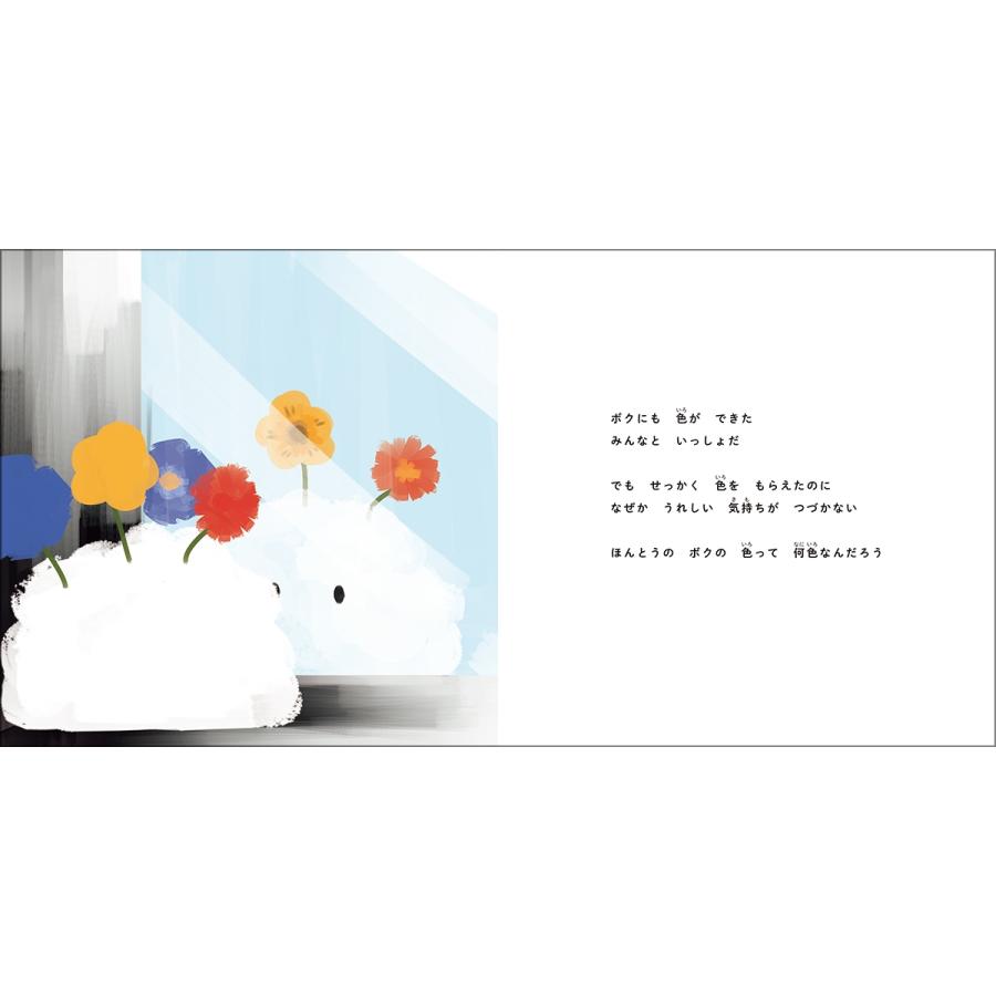 板垣李光人 ボクのいろ Book |  | 04