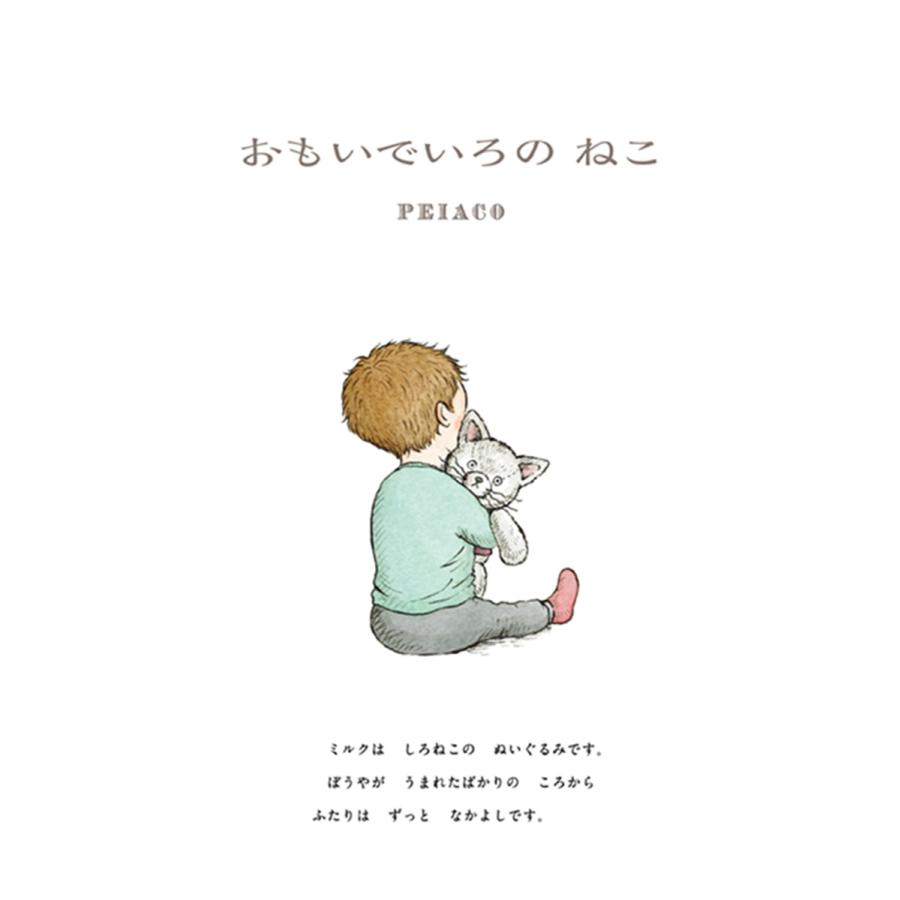 PEIACO おもいでいろの ねこ Book |  | 02