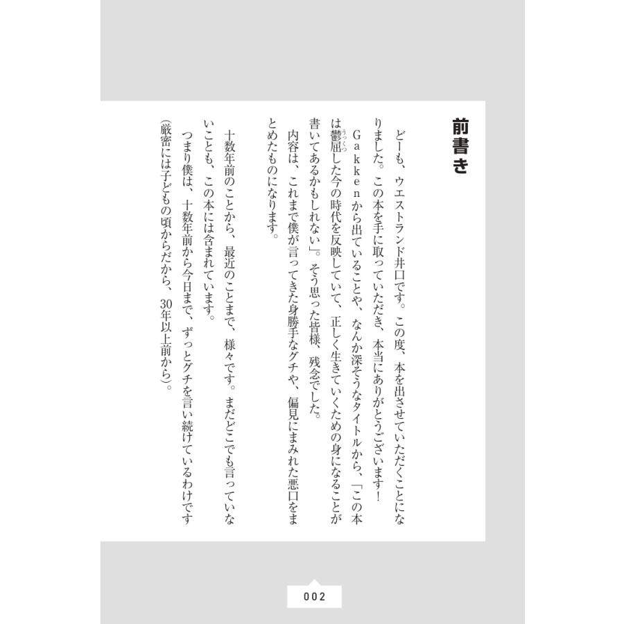 ウエストランド井口浩之 悪口を悪く言うな! Book |  | 02