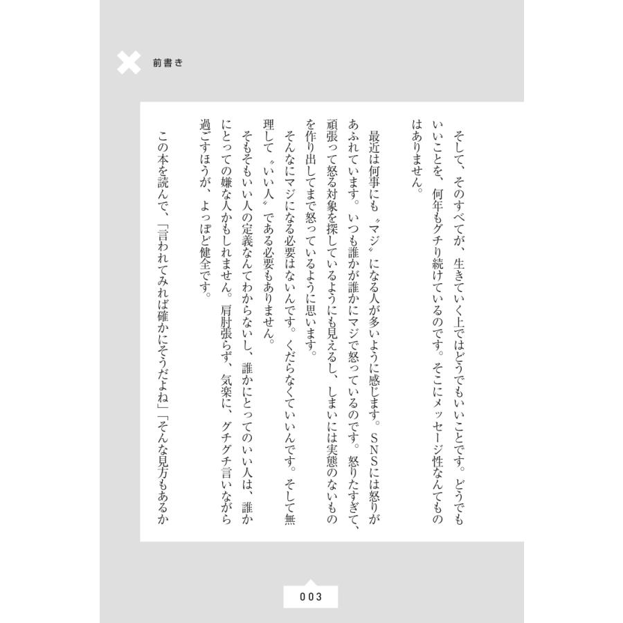 ウエストランド井口浩之 悪口を悪く言うな! Book |  | 03