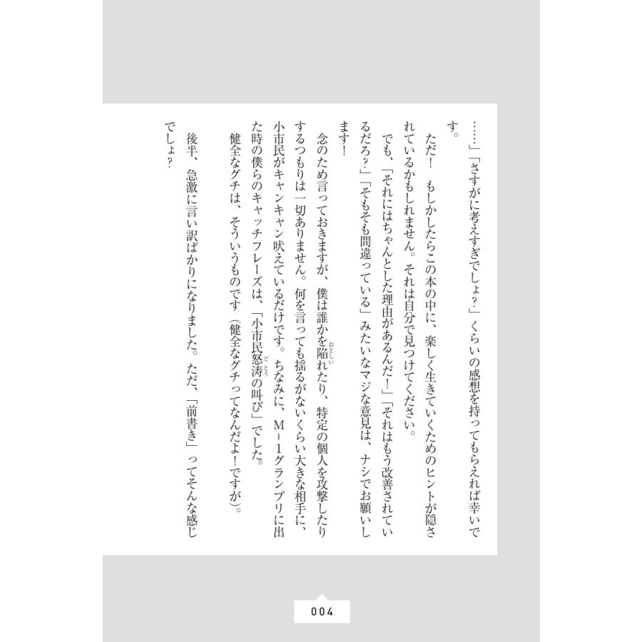 ウエストランド井口浩之 悪口を悪く言うな! Book |  | 04