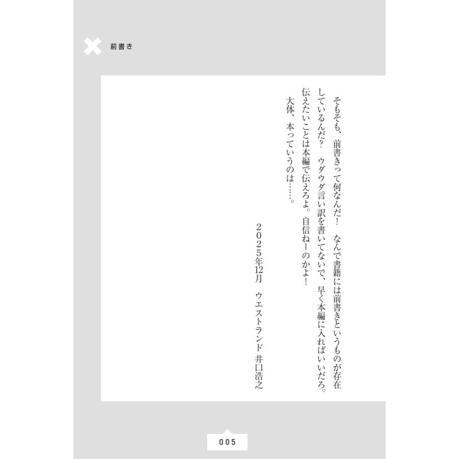 ウエストランド井口浩之 悪口を悪く言うな! Book |  | 05