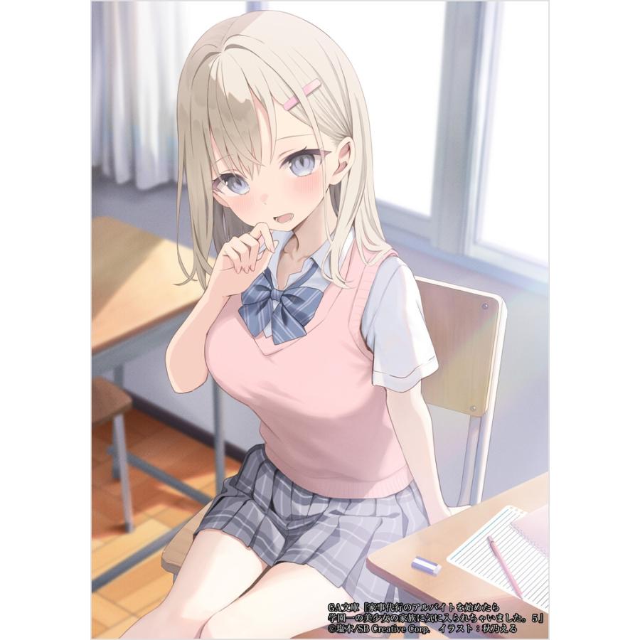 塩本 家事代行のアルバイトを始めたら学園一の美少女の家族に気に入られちゃいました。5 Book |  | 02