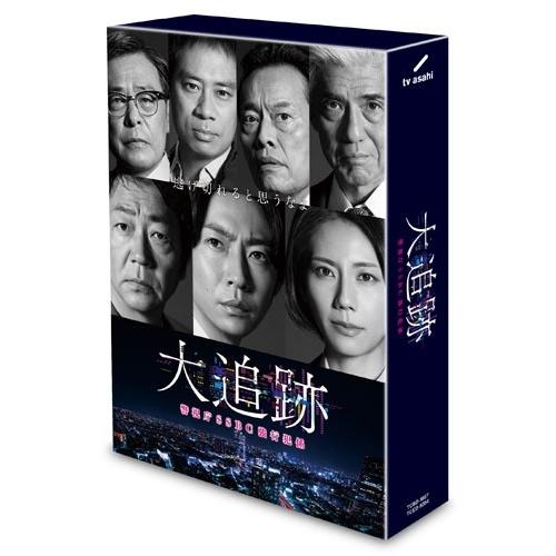 大追跡〜警視庁SSBC強行犯係〜 Blu-ray BOX Disc ※特典あり